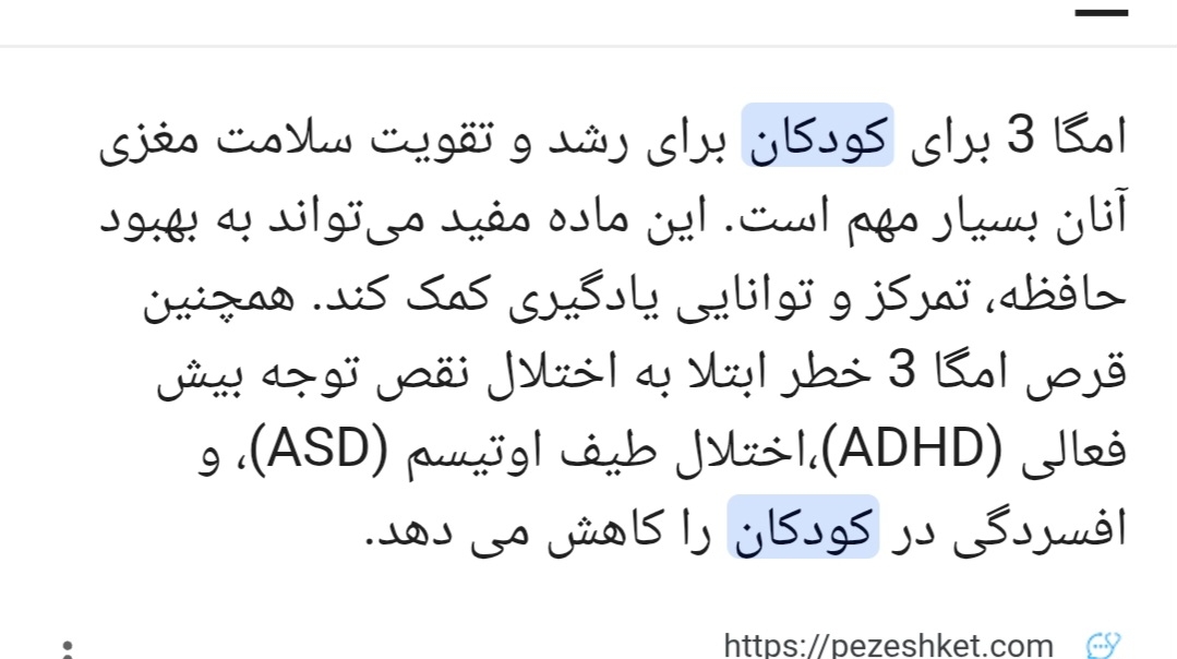 امگا۳ در چه صورتی به بچه میدن