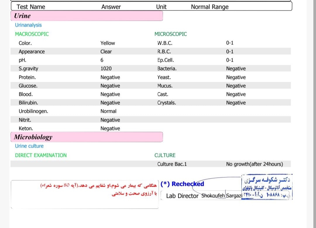 تفسیر آزمایش ادرار نوزاد