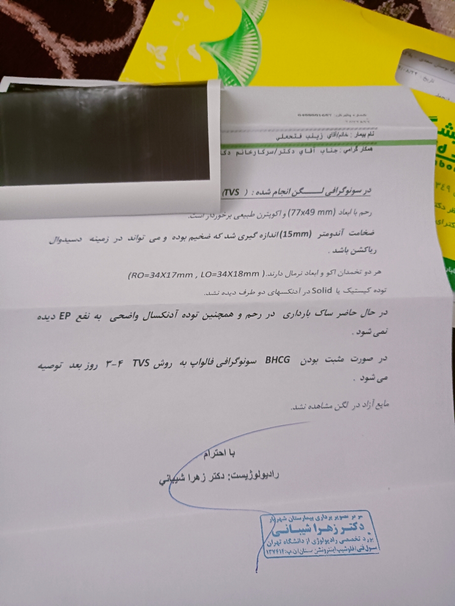 این سونو خانم دکتر 