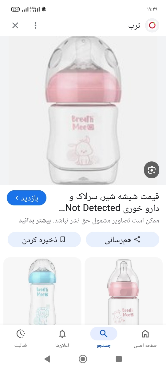 راهنماییتون کنم چه شیشه شیربخرید . خانومای باردار. یا شیرده راهنماییتون کنم چه شیشه شیربخرید . خانومای باردار. یا شیرده