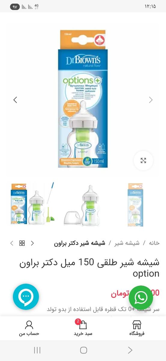 راهنماییتون کنم چه شیشه شیربخرید . خانومای باردار. یا شیرده راهنماییتون کنم چه شیشه شیربخرید . خانومای باردار. یا شیرده