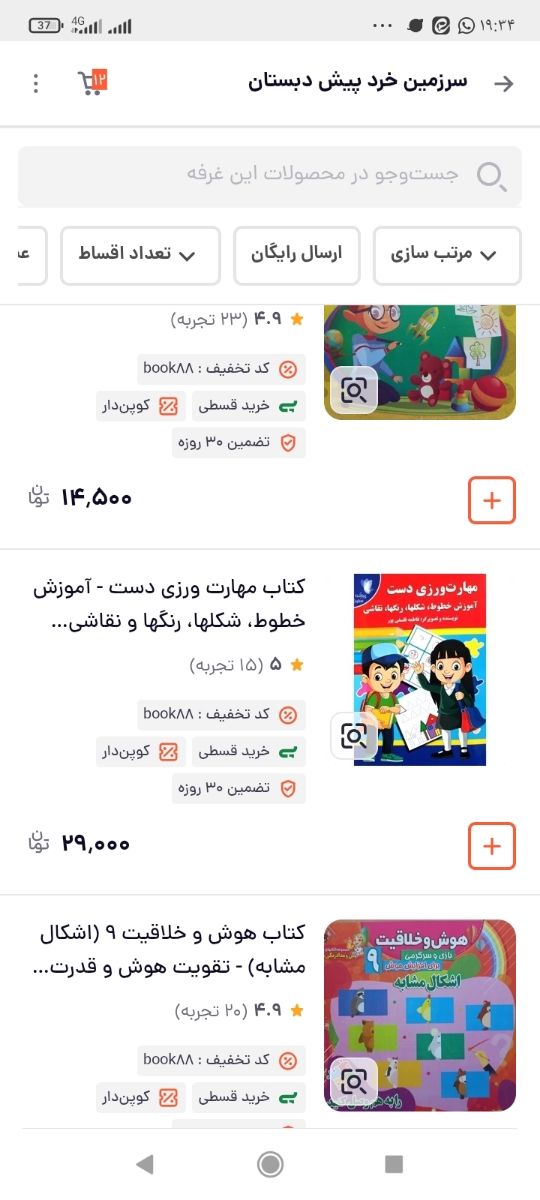 تخفیف خرید کتاب برای نوزاد