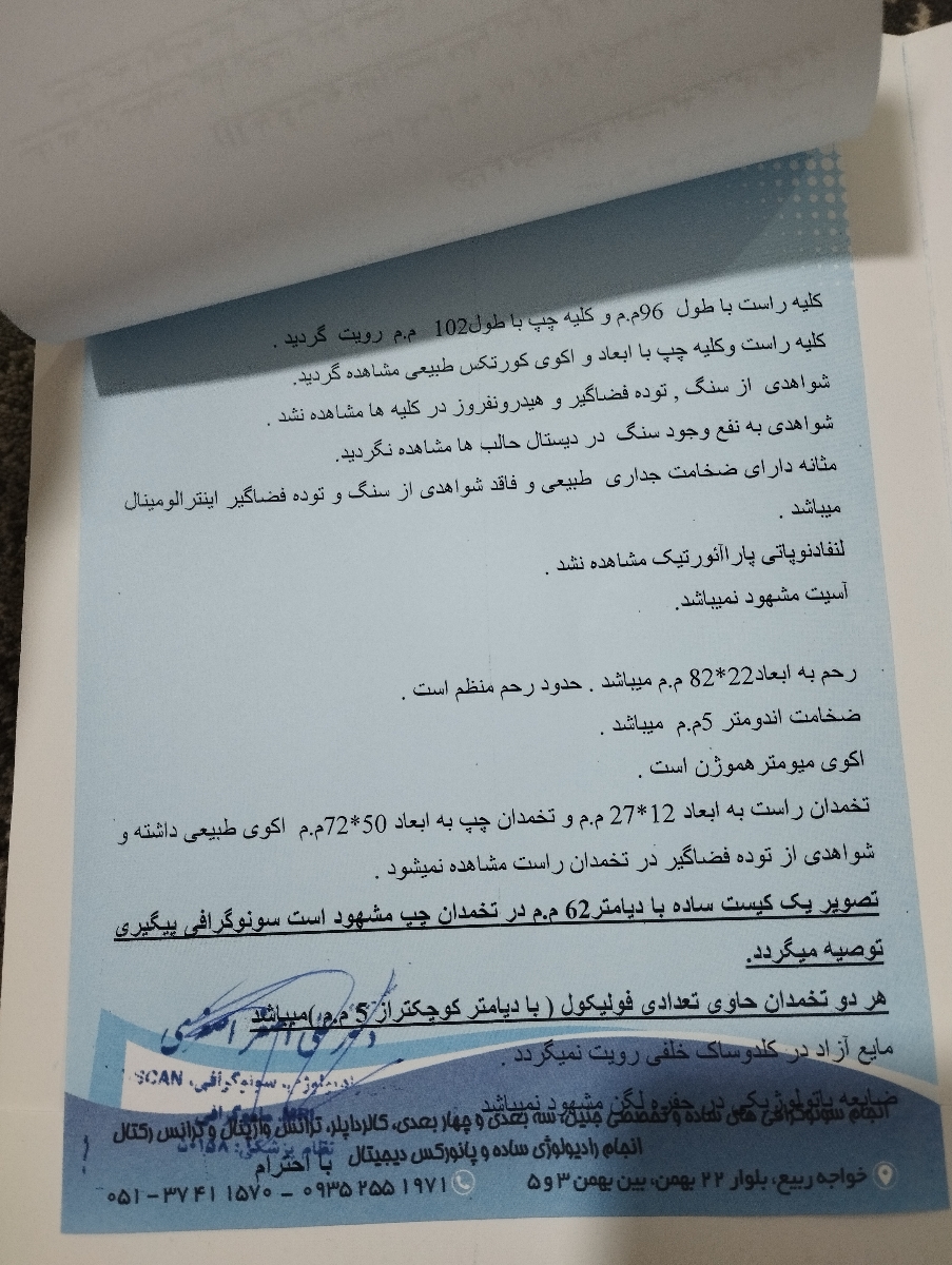 نفسیر سونو گرافی شکم لگن