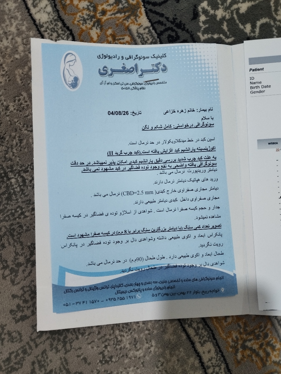 نفسیر سونو گرافی شکم لگن