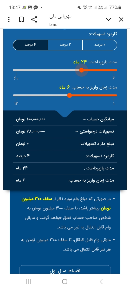 سوال درباره سپرده و وام