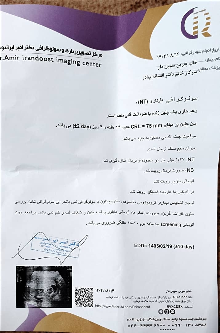 ازمایش غربالگری سه ماهه دوم ازمایش غربالگری سه ماهه دوم