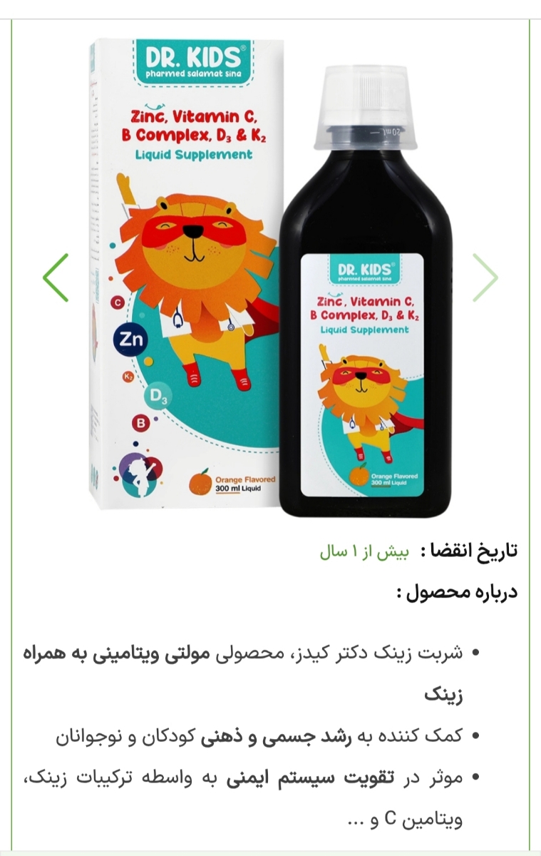 شربت دکتر کیدز با مولتی ویتامین ویوا کیدز