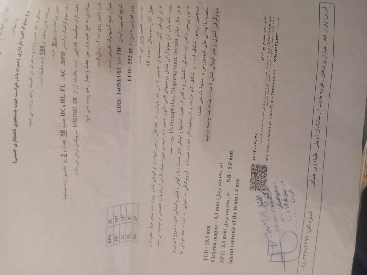 ترشح زرد رنگ و پایین بودن جنین و حرکات جنین در پایین