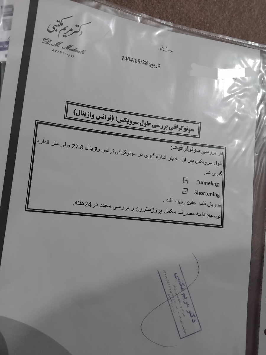 جواب سونوگرافی طول سرویکس