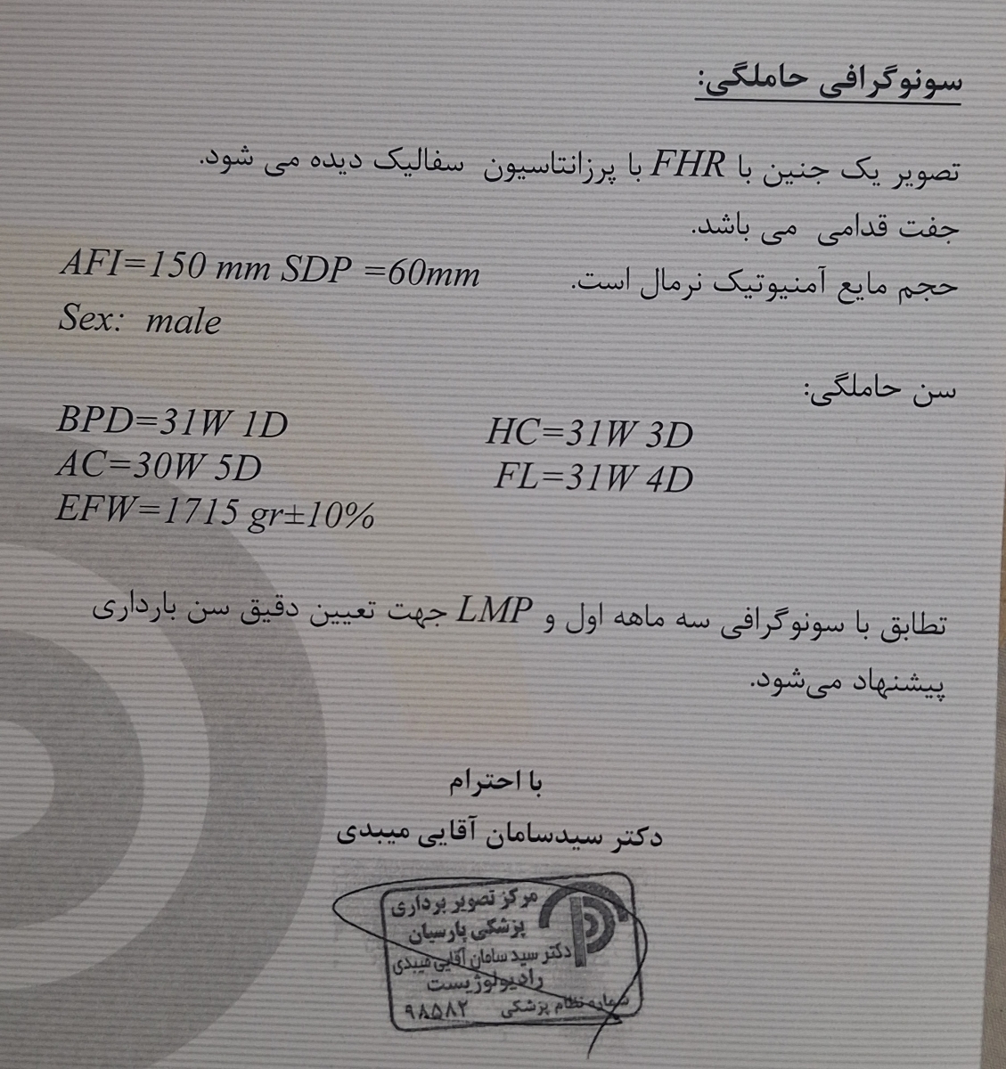 اینم سونوگرافی