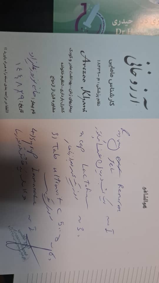 اینم داروهایی که نوشتن