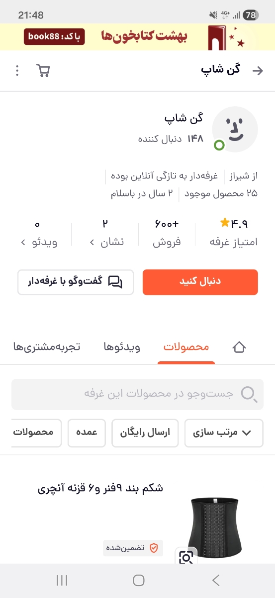 من از این غرفه خریدم ۷۷۰ البته بهمن ماه خریدم