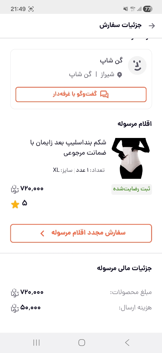 این صفحه خریده من