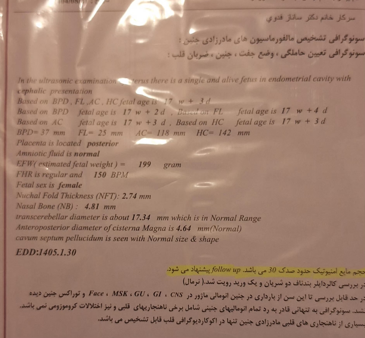 تفسیر آزمایش غربالگری دوم