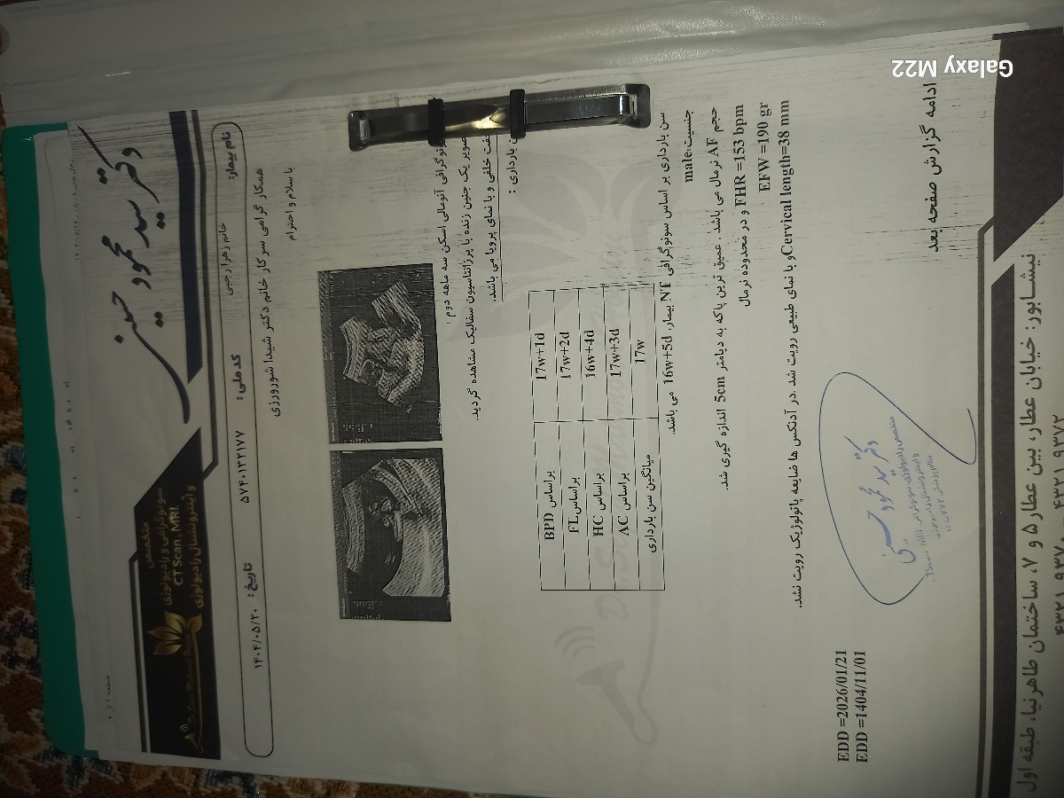 این آخرین سونو که شونزده هفته بوده این آخرین سونو که شونزده هفته بوده