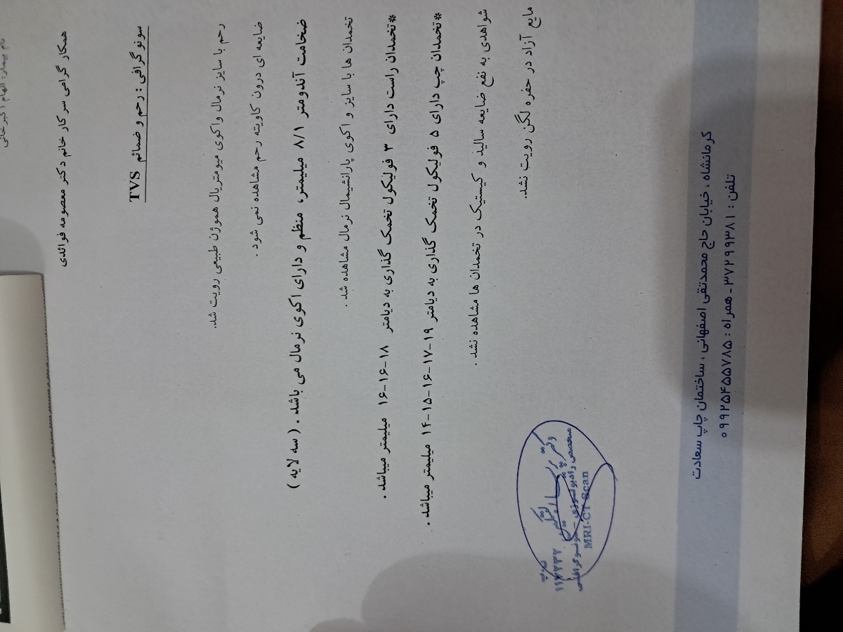 سلام خانم دکتر وقتتون بخیر سنو روز ده من 