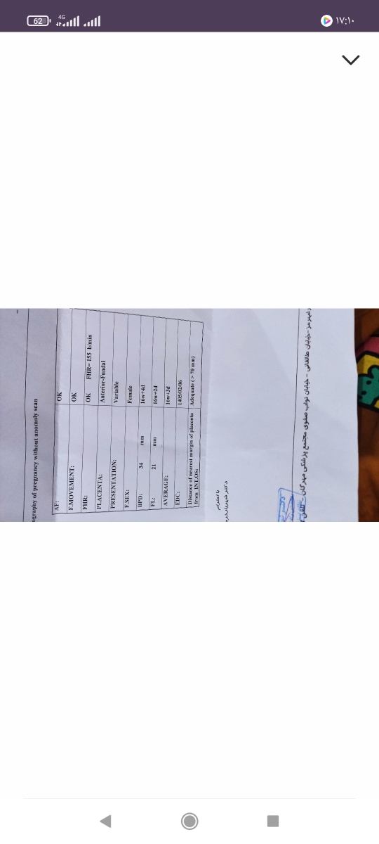 آخرین سونو گرافی که دادم این بود آخرین سونو گرافی که دادم این بود