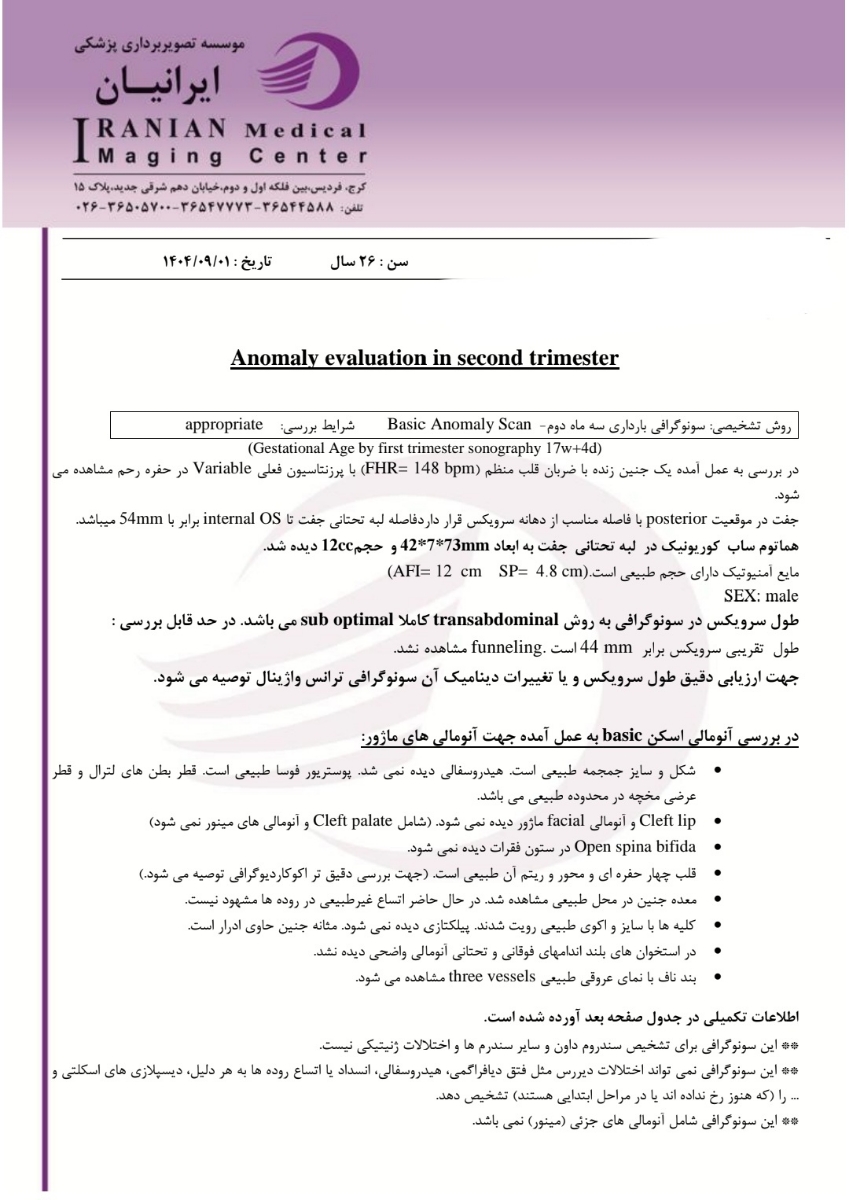 تفسیر سونوگرافی آنومالی و شریان رحمی