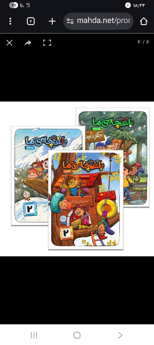 واسه مهناهم ایناهست ولی نوشته پیش ۱