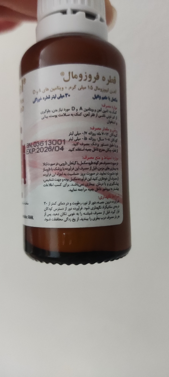 قطره آهن برای نوزاد قطره آهن برای نوزاد