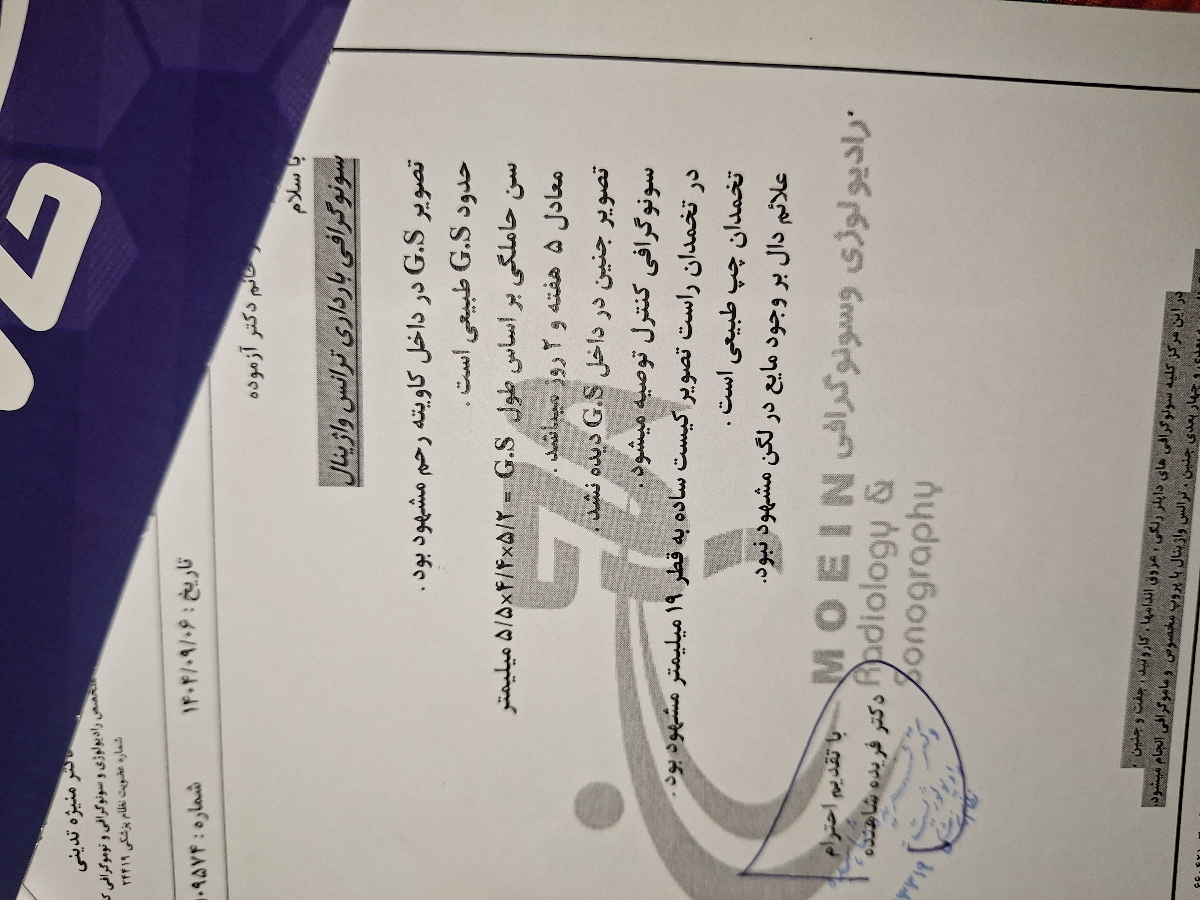 لکه بینی در بارداری لکه بینی در بارداری