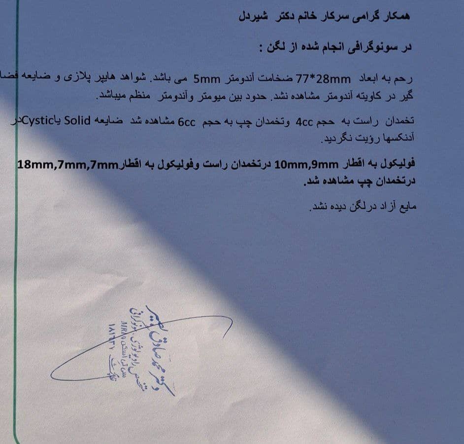 سونو روز ۱۵ عصر ۲ سیکل قبلی بود ک انجام دادم و گفتم روز ۲۲ علائم تخمک گذاری دیدم سونو روز ۱۵ عصر ۲ سیکل قبلی بود ک انجام دادم و گفتم روز ۲۲ علائم تخمک گذاری دیدم