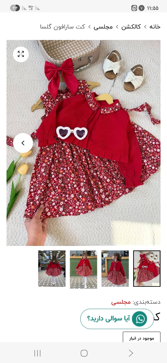 کدوم لباس انتخاب کنم برای لباس یلدا دخترم ؟لایک کنید