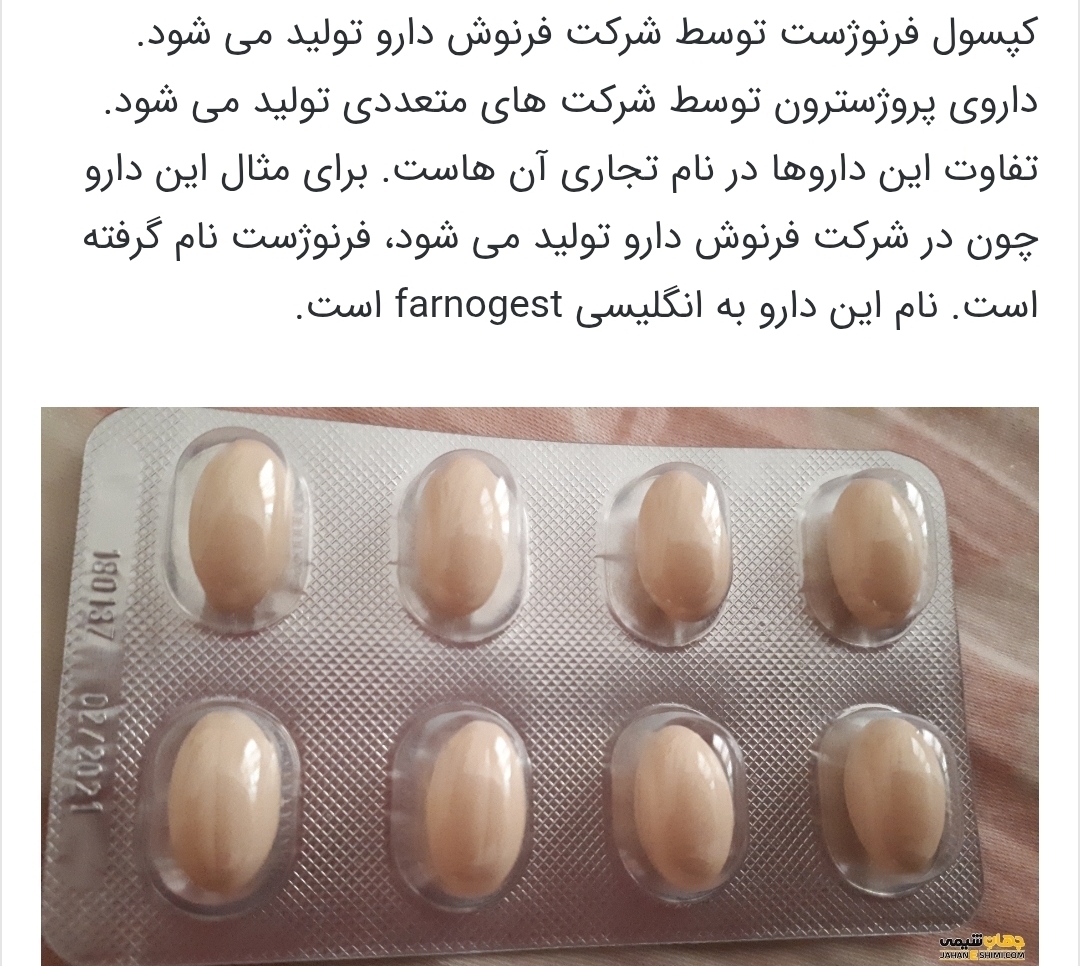 خارش بعد از استفاده از پروژسترون