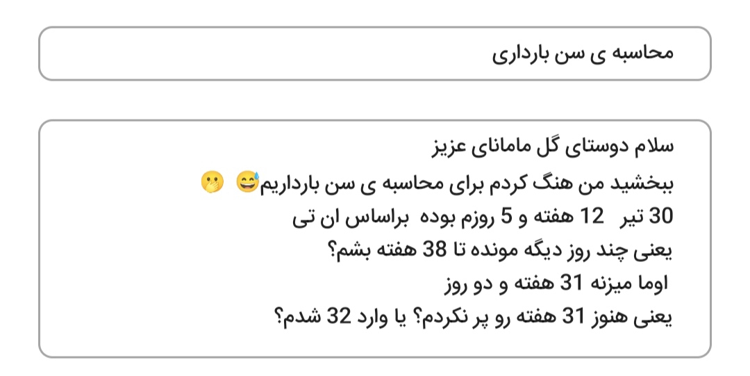 محاسبه ی سن بارداری