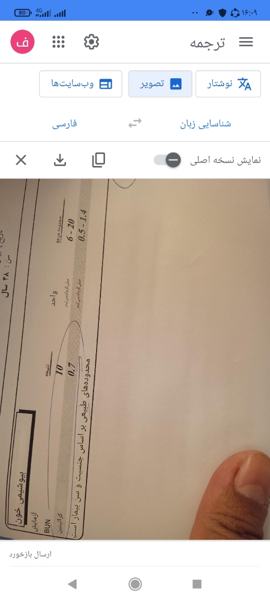 دیدن جواب آزمایش پدرم