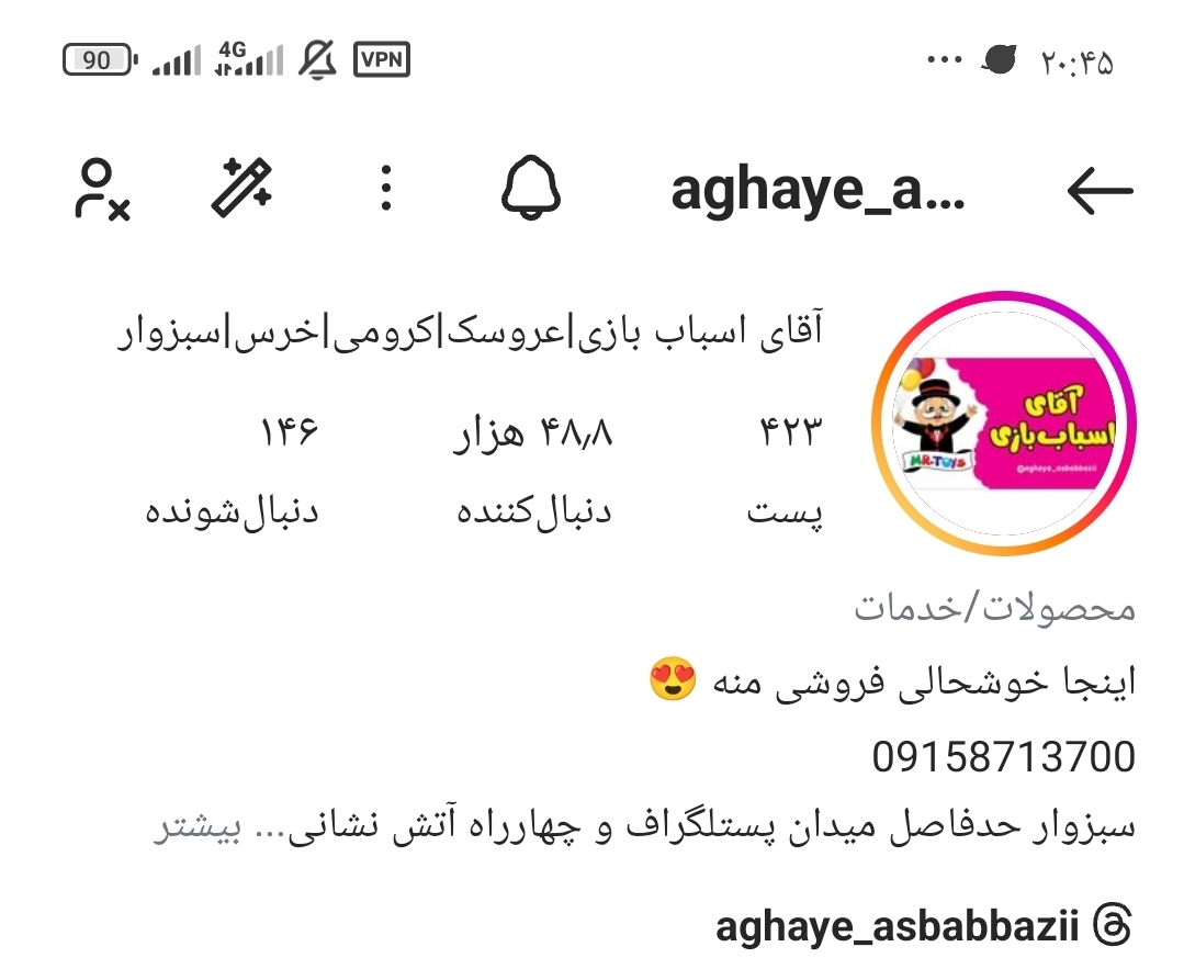 پیج فروش اسباب بازی
