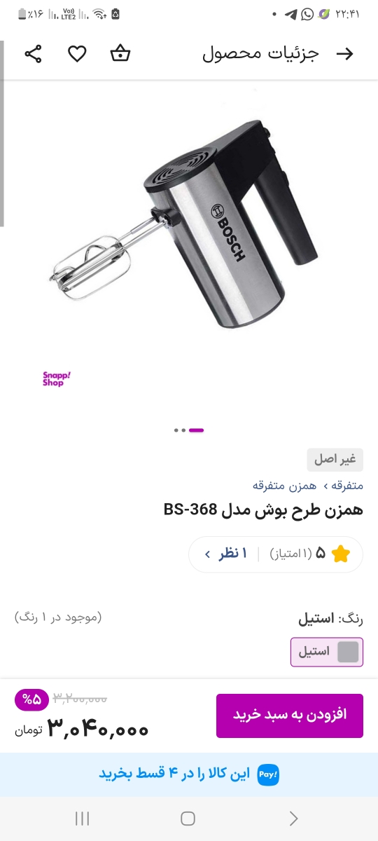 نگا اسنپ چقد زده