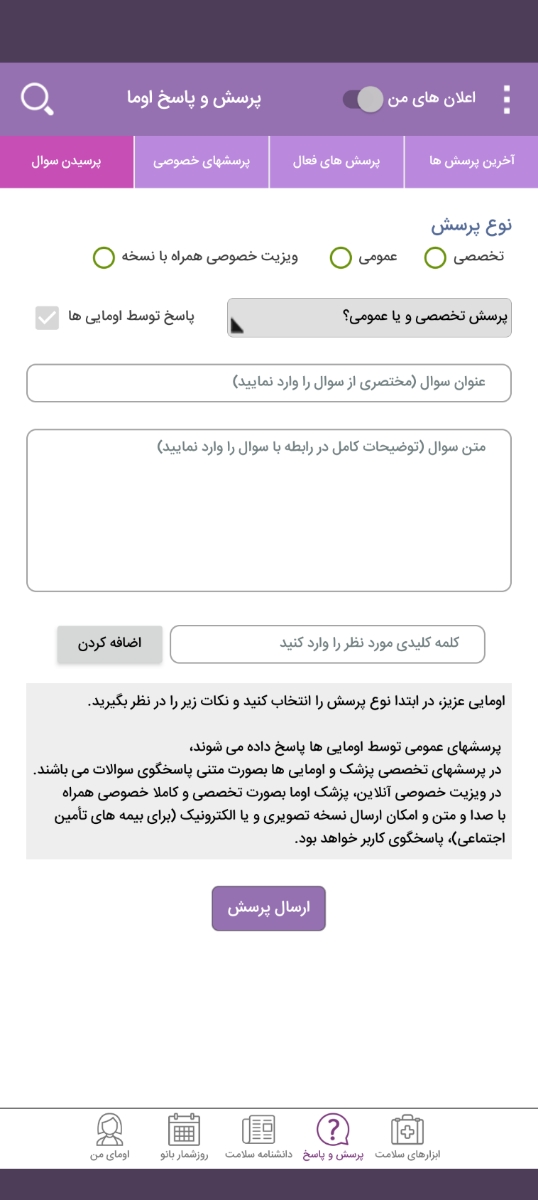 از این صفحه باید سوالتونو از نوع تخصصی مطرح نمایید