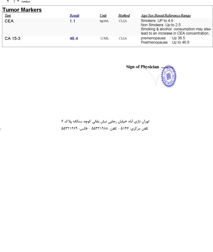 فوری ، ازمایش تومور مارکر