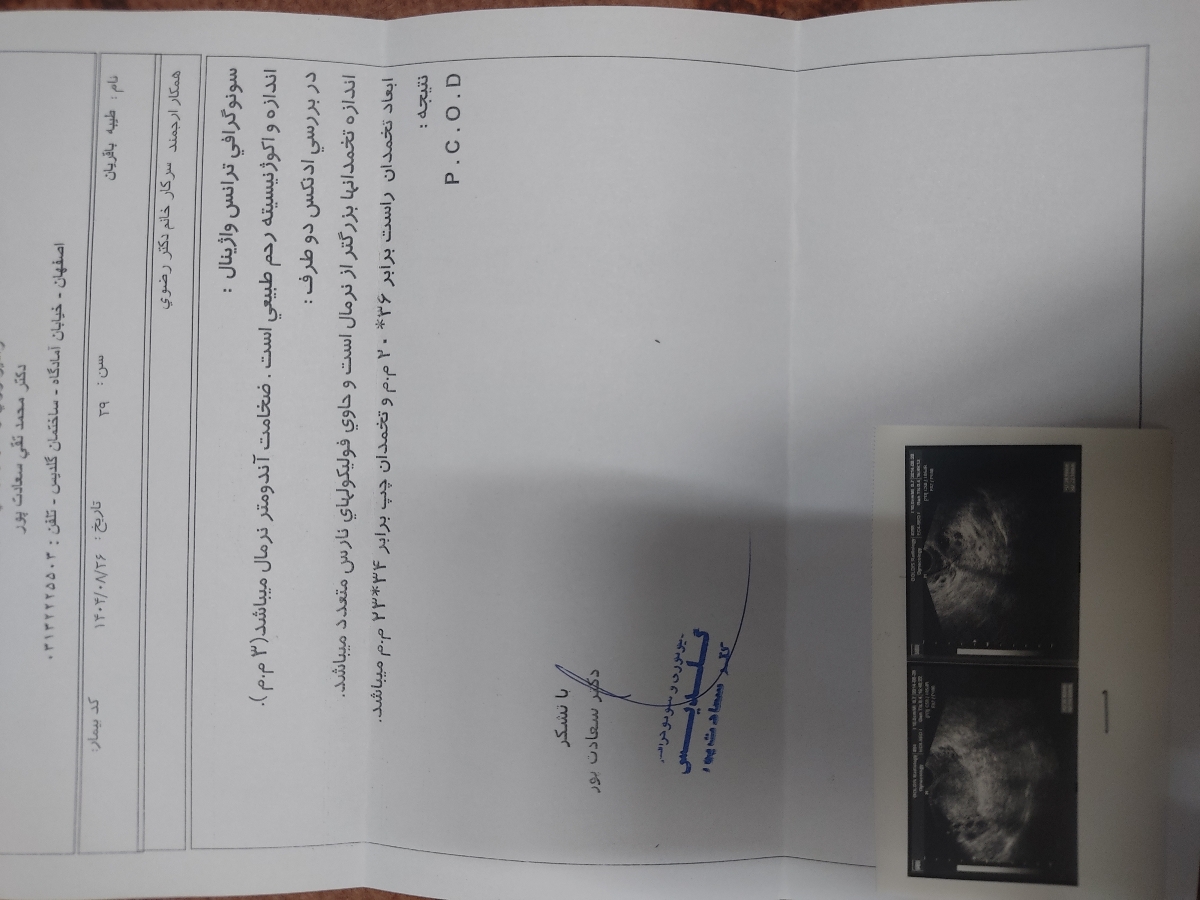  سونوگرافی رو هم دو روز بعد از پاکی رفتم.