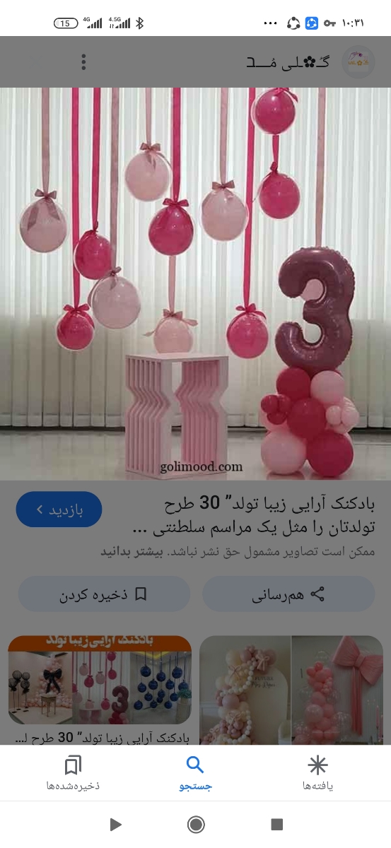 بادکنک ارایی خونگی واسه تولد