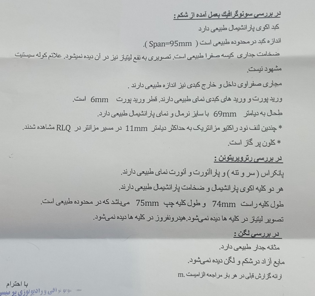 تفسیر سونو کودک ۲ ساله ایا مشکلی داره