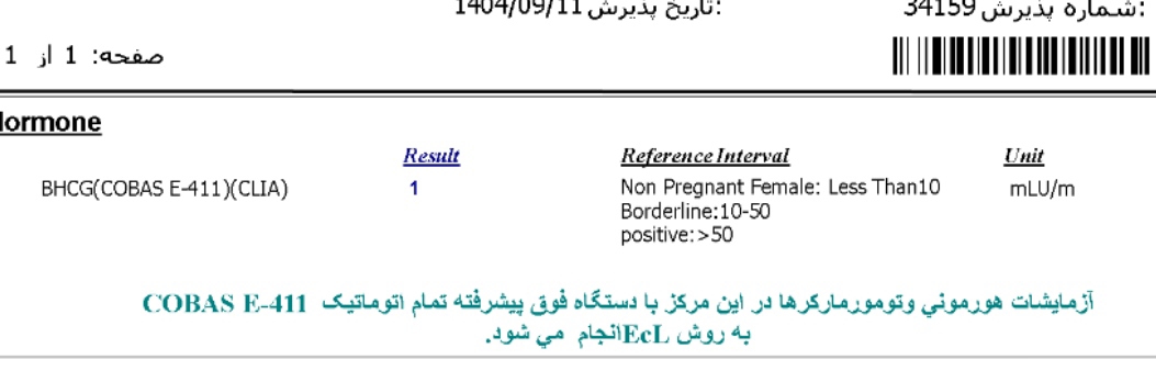 اوژانسی ..جواب ازمایش بارداری
