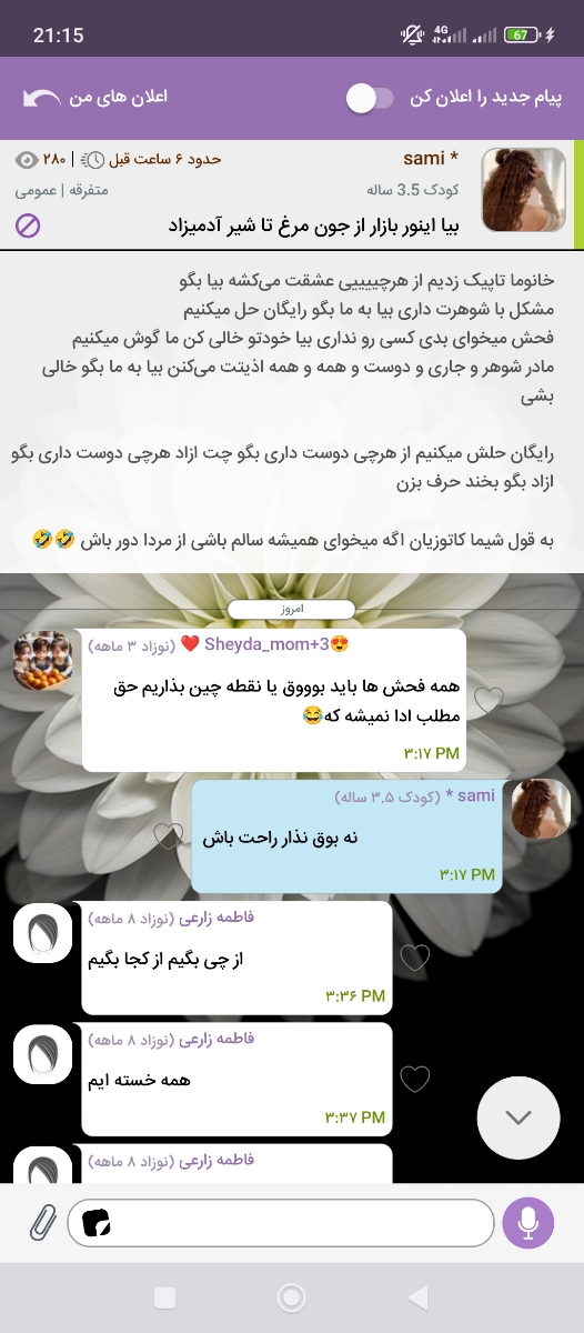 مثبت شدن بیبی چک وخونریزی