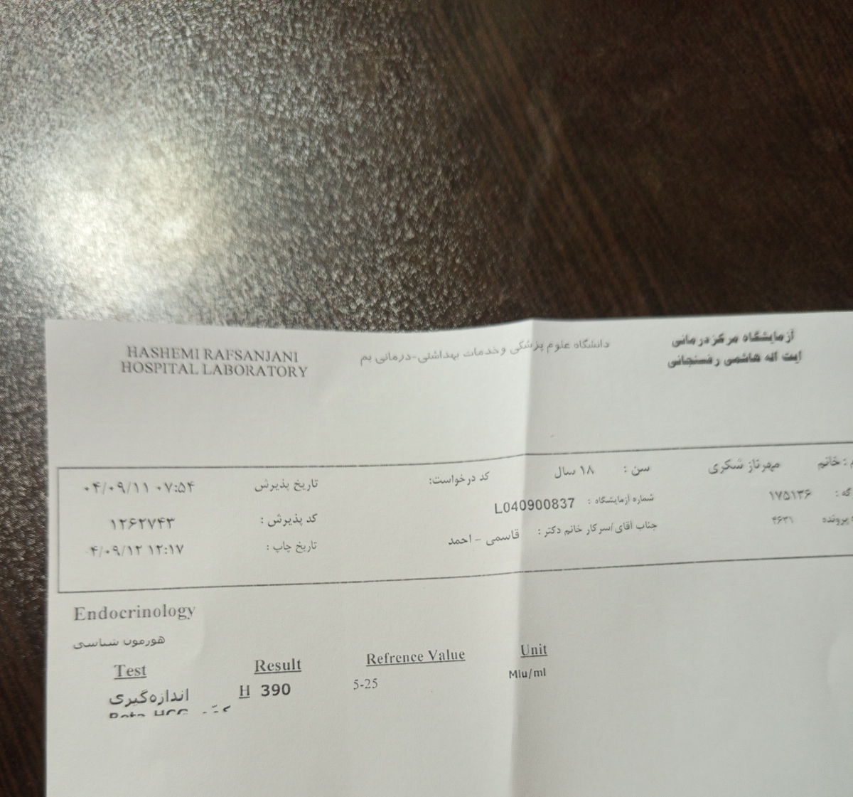 سلام خانوم دکتر میشه آزمایش ببینین