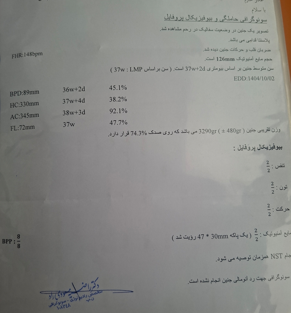 تفسیر آخرین سونوگرافی بارداری
