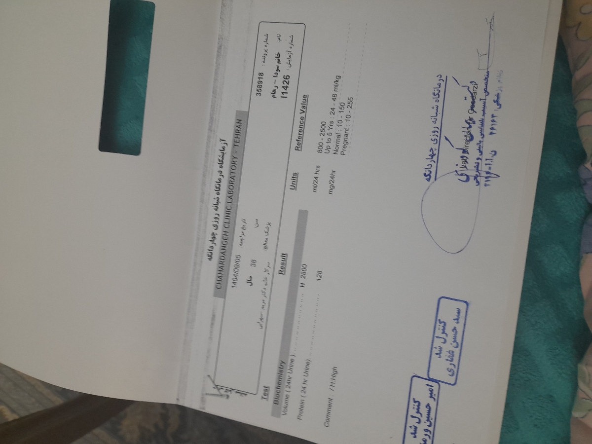 تفسیر ازمایش ادرار دفع پروتیین