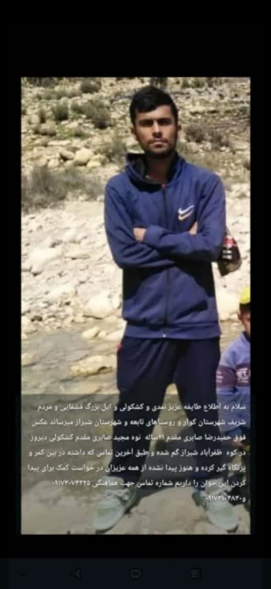 گم شدن پسر جوان. شیرازیا کمک میخوایم