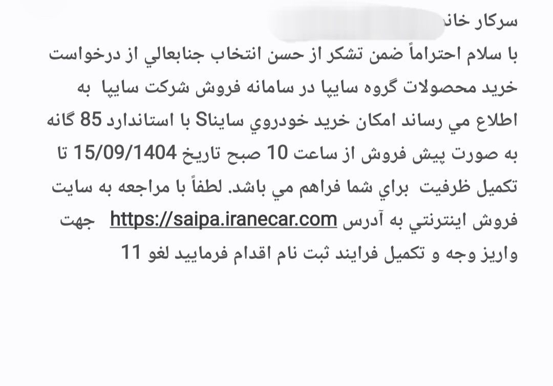 خانوما از سایپا برام پیام اومده میشه بیاید ببینید خانوما از سایپا برام پیام اومده میشه بیاید ببینید