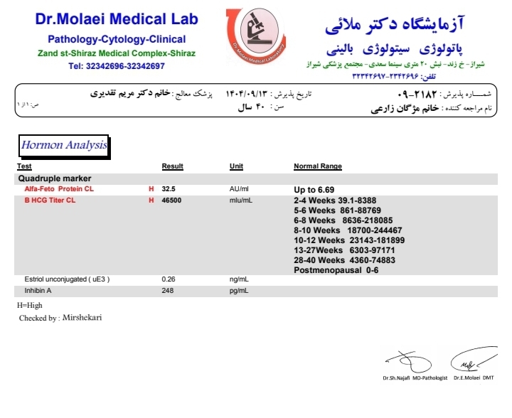 تفسیر آزمایش غربالگری دوم