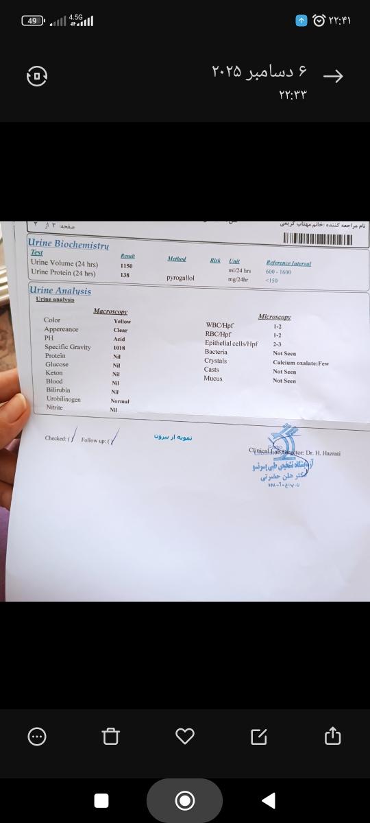 تفسیر ازمایش خون و ادرار