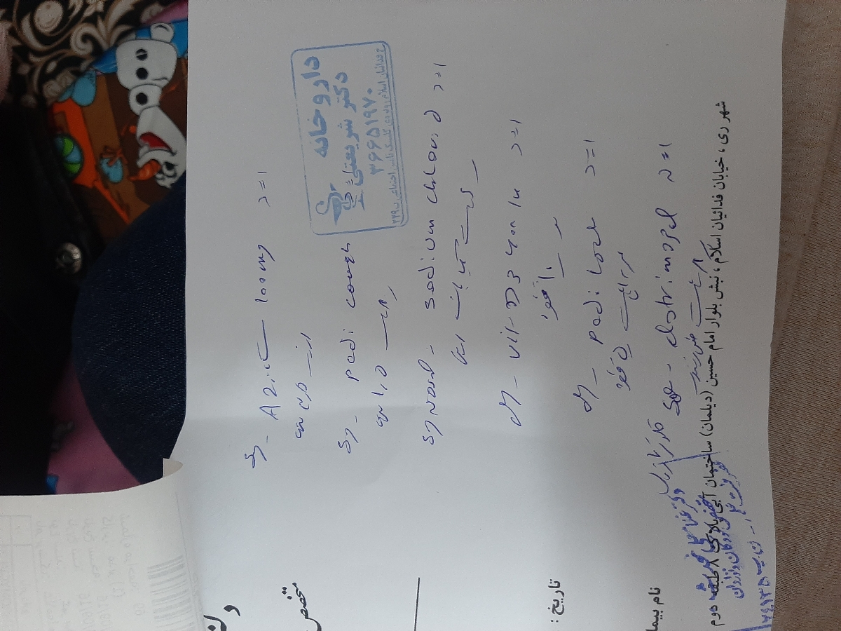 خانم دکتر میشه لطفا نسخه دخترمو ببینید