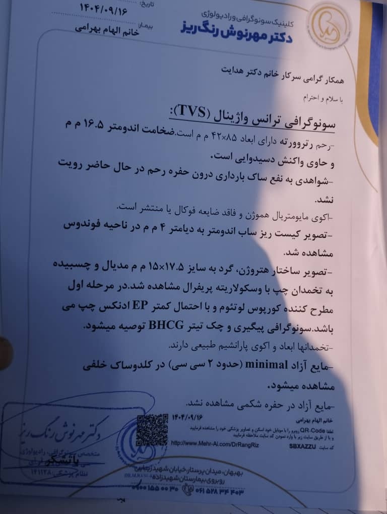 بارداری خارج ازرحم بارداری خارج ازرحم