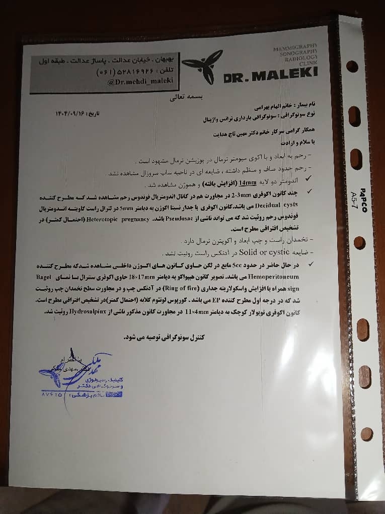 بارداری خارج ازرحم بارداری خارج ازرحم