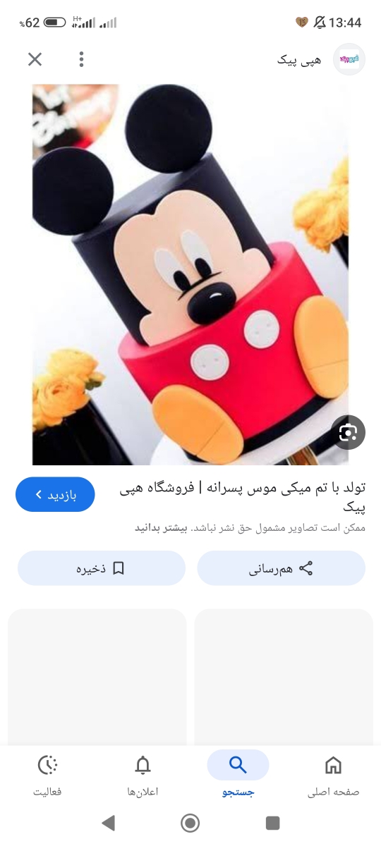 از این کیک خوشم اومد